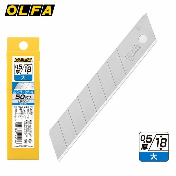 オルファ/OLFA LB50K カッター替刃 (大) 50枚入 : プロの工具専門店 愛 