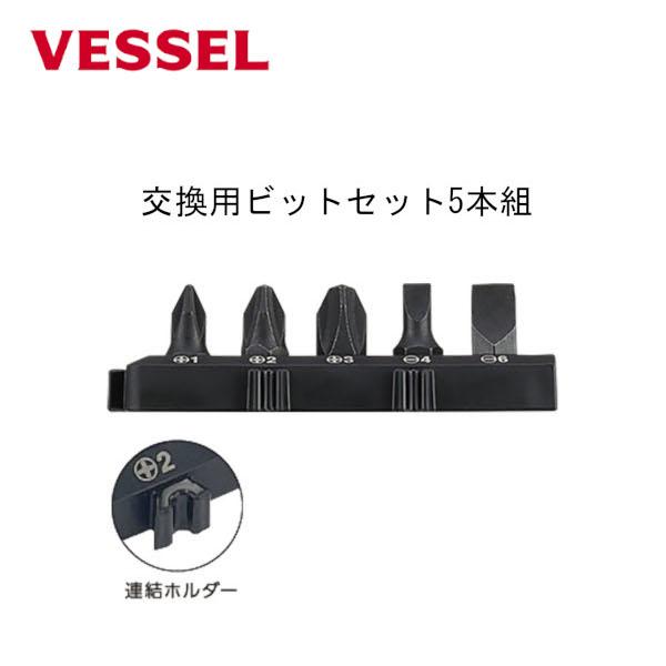 ベッセル TD-BS21 ファインミニラチェット専用  ビット5本組 (+)1/2/3、(-)4/6×18mm ホルダー付