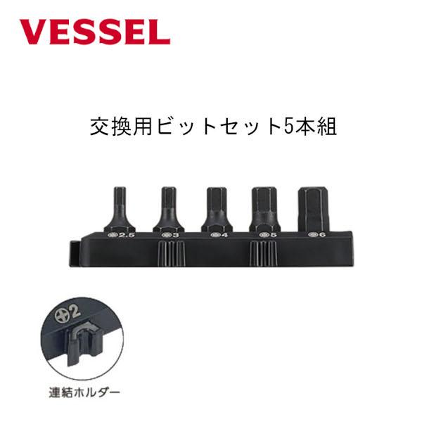 ベッセル TD-BS22 ファインミニラチェット専用  ビット5本組 H2.5/3/4/5/6×18mm ホルダー付