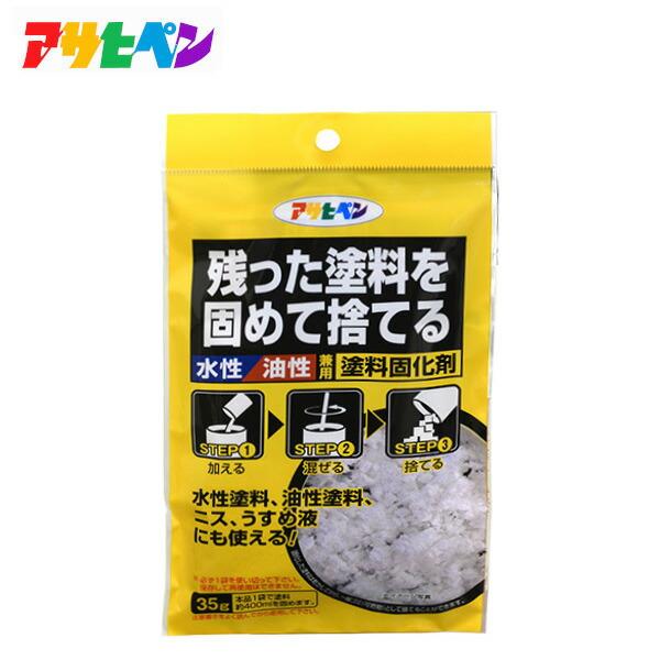 アサヒペン #602855 水性・油性兼用塗料固化剤 35g