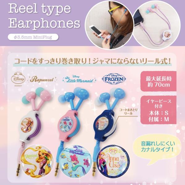 ディズニー ラプンツェル アリエル アナと雪の女王 リール式 イヤホン プリンセス Iphone スマートフォン Dn 187 Dn 187 Aien 通販 Yahoo ショッピング