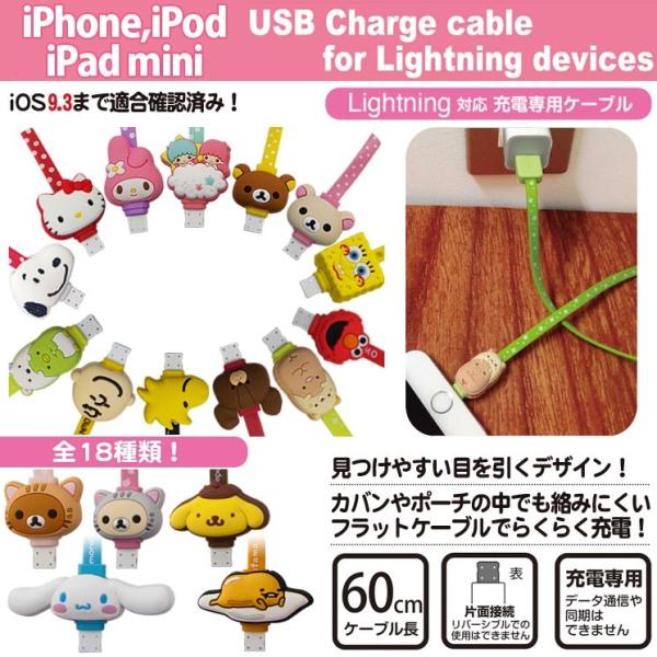 送料無料 Lightning 充電ケーブル ディズニー サンリオ リラックマ スヌーピー すみっコぐらし くまのがっこう G006 Buyee Buyee Japanese Proxy Service Buy From Japan Bot Online