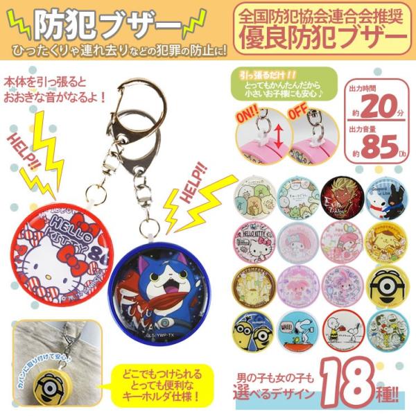 送料無料 防犯ブザー サンリオ ミニオン スヌーピー 等 警報ブザー キャラクター ランドセルひったくり防止 G027 Buyee Buyee Japanese Proxy Service Buy From Japan Bot Online