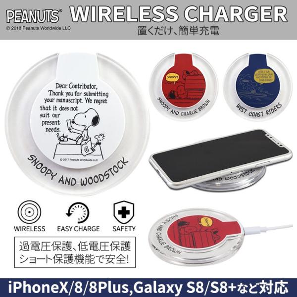 スヌーピー ワイヤレス充電器 Iphonex Iphone8 8plus Galaxy スマホ 過電圧保護 低電圧保護 ショート保護 チャーリーブラウン サーフ モノクロ G054 G054 Aien 通販 Yahoo ショッピング