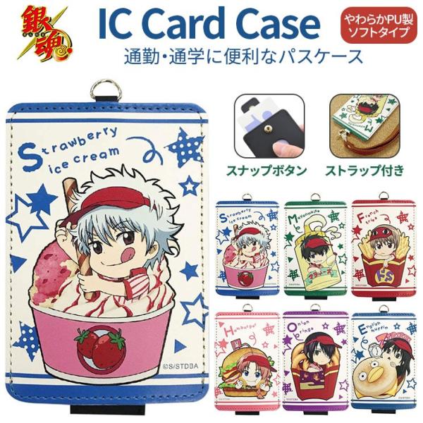 銀魂 Icカードケース 通勤 通学 定期入れ ストラップ付 キャラクター グッズ かわいい 坂田銀時 土方十四郎 沖田総悟 高杉晋助 桂小太郎 神威 エリザベス Gi 26 Buyee Buyee Japanischer Proxy Service Kaufen Sie Aus Japan