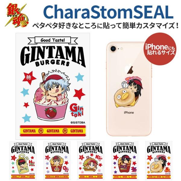 銀魂 キャラスタムシール 銀魂バーガーショップシリーズ 銀時 土方 沖田 神威 高杉 桂 エリザベス デコシール かわいい ジャンプ キャラクター グッズ Gi 28 Gi 28 Aien 通販 Yahoo ショッピング