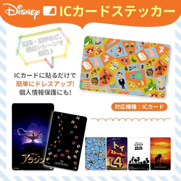 ディズニー Icカードステッカー アラジン トイストーリー ライオンキング Suica Pitapa Pasmo Icoca 定期券 防犯 かわいい In Dics Buyee Buyee Japanese Proxy Service Buy From Japan Bot Online