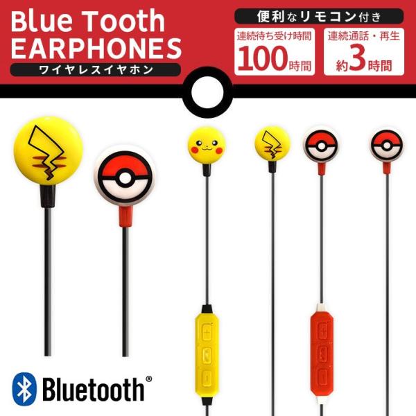 ポケモン ワイヤレスイヤホン Bluetooth ピカチュウ モンスターボール ハンズフリー 音楽 リモコン マイク 60cm カナル Poke Bt0 Poke Bt0 Aien 通販 Yahoo ショッピング