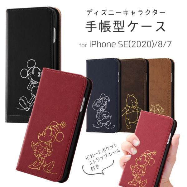 Iphone7 ケース 手帳型 ディズニー みんな探してる人気モノ Iphone7 ケース 手帳型 ディズニー スマホ タブレット パソコン