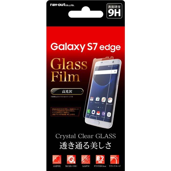 Galaxy S7 Edge ガラスフィルム 光沢 0 2mm 液晶保護ガラスフィルム シンプル レイアウト Ray Out Rt Gs7ef Cg Rt Gs7ef Cg Rt Gs7ef Cg Aien 通販 Yahoo ショッピング