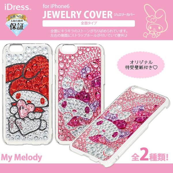 Iphone6s 6 Idress サンリオ マイメロディ ジュエリーカバー カバー ケース ジャケット ピンクハート S020 S020 Aien 通販 Yahoo ショッピング