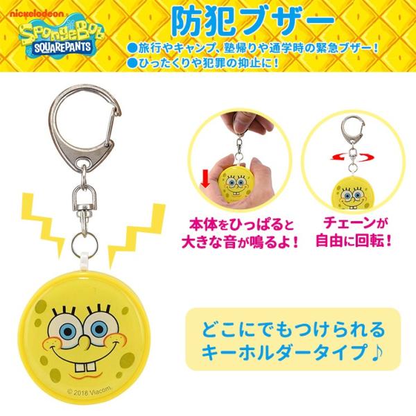 スポンジ ボブ 防犯ブザー キーホルダー ランドセル 安全 通学 子供 小学生 中学生 入学準備 かわいい 防犯 キャラクター グッズ アニメ イエロー Sb 56a Buyee Buyee 提供一站式最全面最专业现地yahoo Japan拍卖代bid代拍代购服务 Bot Online