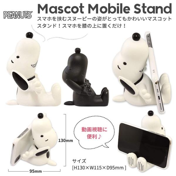 ピーナッツ スヌーピー マスコットモバイルスタンド Iphone スマートフォン スヌーピー ブラックスヌーピー グルマンディーズ Sng 433 Buyee Buyee Japanese Proxy Service Buy From Japan Bot Online