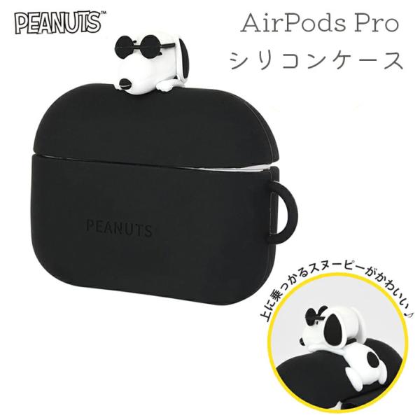 Airpods ケース スヌーピー シリコンの価格と最安値 おすすめ通販を激安で