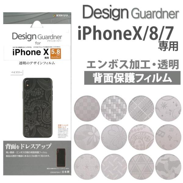 Iphonex Iphone8 7 背面保護 フィルム 柄 透明 クリア チェック カーボン ボタニカル プッチ ラン ペイズリー 音符 スター チェッカープレート 迷彩 T508 Buyee Buyee Japanese Proxy Service Buy From Japan Bot Online