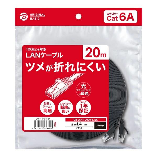 ビックカメラオリジナル LANケーブル OBL6A12000FLB 20m 6A フラット