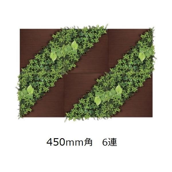 壁面緑化 連接グリーンパネル 450mm角 6連 450mm角 6連 フェイク 人工観葉植物 フェイク アートパネル 連接グリーン 壁付け Bkgm19790 壁面装飾と人工観葉植物の愛一輪