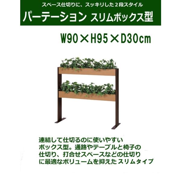 パーテーション 観葉植物 フェイク 衝立 仕切り 2段タイプ 900×950