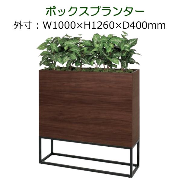 パーテーション 造花 観葉植物 フェイク 衝立 仕切り ボックスタイプ 