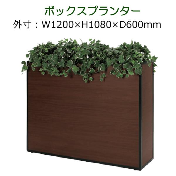 パーテーション 造花 観葉植物 フェイク 衝立 仕切り ボックスタイプ