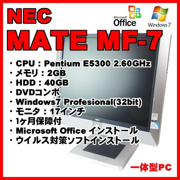 中古パソコン一体型mf 7 Nec Mate Buyee Buyee 提供一站式最全面最專業現地yahoo Japan拍賣代bid代拍代購服務bot Online