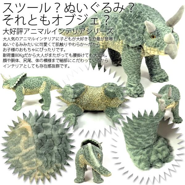 座れるアニマル 恐竜 トリケラトプス 椅子 スツール ぬいぐるみ インテリア 子供 かわいい おしゃれ 耐荷重80kg 座れるトリ1025 37 Buyee Buyee 提供一站式最全面最專業現地yahoo Japan拍賣代bid代拍代購服務 Bot Online