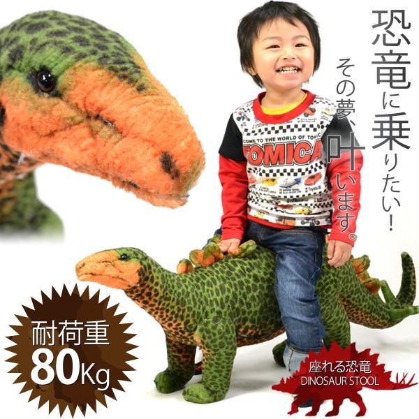 ステゴサウルス 恐竜 座れるアニマル 椅子 スツール ぬいぐるみ ステゴサウルス 恐竜 座れるアニマル 椅子 スツール ぬいぐるみ