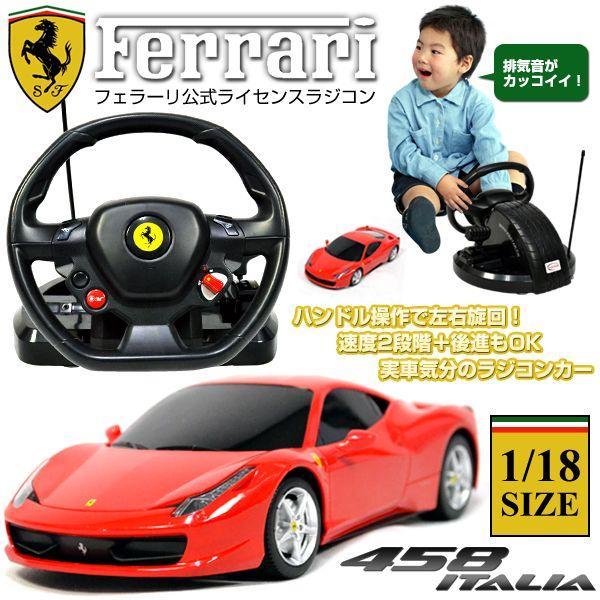 ハンドル操作ラジコン 1 18 フェラーリ正規ライセンス ラジコン