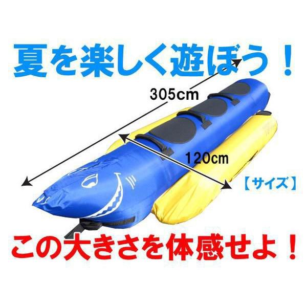 ボート 大型3m バナナボート 3人乗り###3人用バナナボート704
