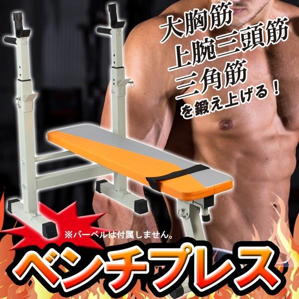 プレスベンチ ベンチプレス ベンチ 筋トレ バーベル トレーニング トレーニング器具 トレーニングベンチ ベンチプレス6453b And 6453b 一撃shop 通販 Yahoo ショッピング
