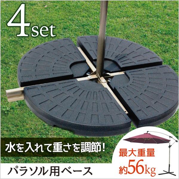 4個セット ガーデンパラソル アンブレラベース 土台 スタンド パラソルベース 土台b013x4 Buyee Buyee Japanese Proxy Service Buy From Japan Bot Online
