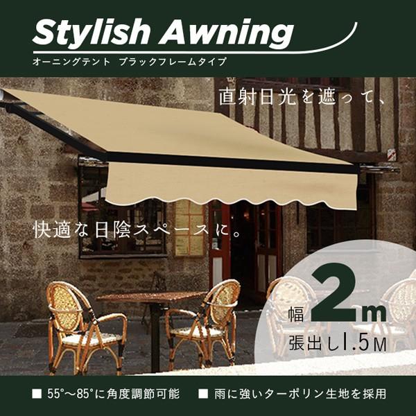 オーニングテント 幅2m 張出1 5m 黒フレーム 手動 伸縮 巻き上げ式 日除けテント Uvカット サンシェード 黒2mオーニング のレビュー クチコミとして参考になる投稿9枚 Roomclip Item