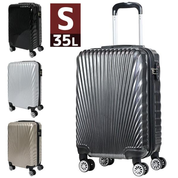 スーツケース キャリーバッグ キャリーケース 機内持ち込み Sサイズ 35L 鏡面 光沢###ケース228-S###