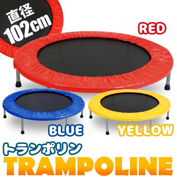 トランポリン 折りたたみ 102cm 耐荷重100kg ダイエット エクササイズ 有酸素運動 室内 家庭用 子供用 プレゼント トランポリンtx638 一撃shop 通販 Paypayモール