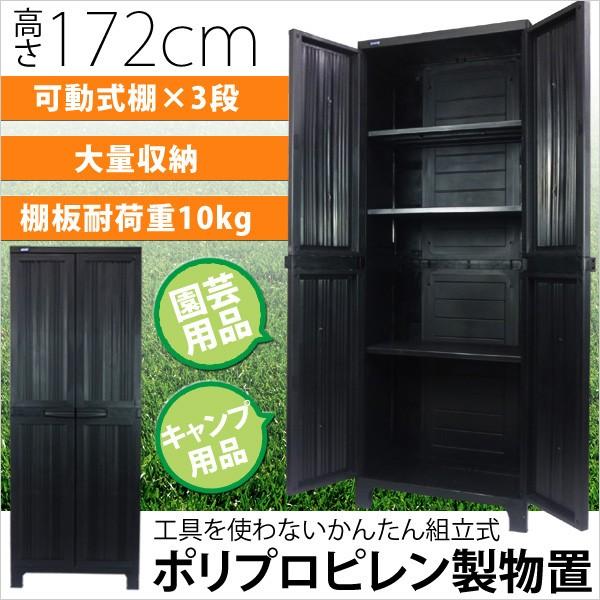 驚きの値段で 大型収納庫 送料無料 特大 Ppキャビネットh1f黒 掃除用具 灯油缶 キャンプ用品 園芸用品 ポリプロピレン製 テラス ベランダ 倉庫 物置 棚板3枚付き 収納庫 テレビ台 キャビネット Www Reinnec Cl