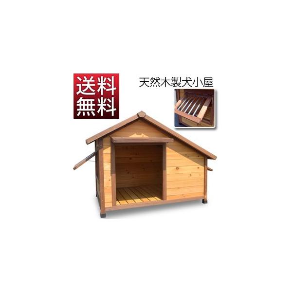 犬小屋 木製 窓付き 天然木 組立 大型犬 犬舎 ###木製犬小屋P-0915L