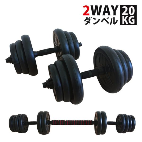 ダンベル 10kg 2個セット 計20kg バーベル シャフト グリップ 滑り止め加工 重さ調節可能 筋トレ ダンベルバーベルセット 鉄アレイ ###ダンベル20KG-A### :DS-2W:一撃SHOP - 通販 - Yahoo!ショッピング ダンベル 10kg 2個セット 計20kg バーベル シャフト グリップ 滑り止め加工 重さ調節可能 筋トレ ダンベルバーベルセット 鉄アレイ ###ダンベル20KG-A### :DS-2W:一撃SHOP - 通販 - Yahoo!ショッピング