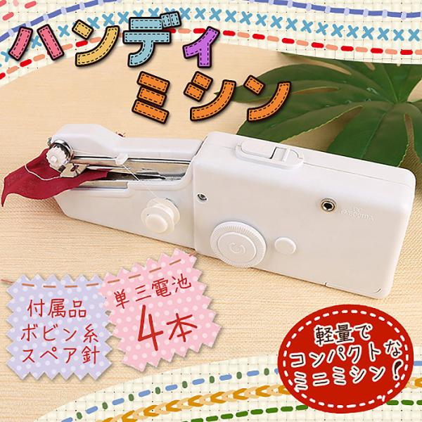 電動ハンディミシン 乾電池式 コードレス ハンディーミシン 裁縫道具 ハンドミシン 手芸 片手 小型 ポータブル ハンドミシン101白 一撃shop 通販 Paypayモール