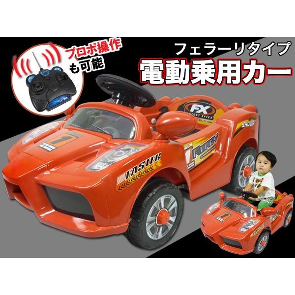 電動乗用ラジコンカー フェラーリタイプ プロポ操作＋ペダル式 ###電動 