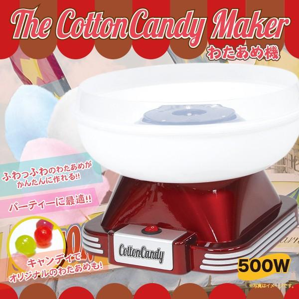 わたあめ機 本格わたあめメーカー 家庭用 本日限定 おやつ キッズ 手作り 綿菓子 わたがし クリスマス コットンキャンディメーカー 子供 わたあめ機gcm 540 綿あめ