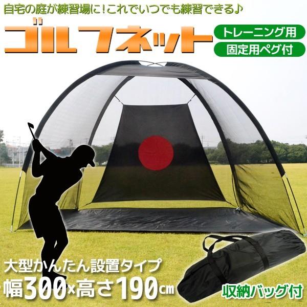 ゴルフネット 大型 練習用 固定用 ペグ付 携帯バック付