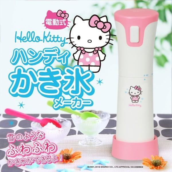 ハンディかき氷器 かき氷機 かき氷 Hello Kitty ハローキティ ふわふわ 電動 家庭用 バラ氷でｏｋ おしゃれ かわいい かき氷器hk Ics 一撃shop 通販 Paypayモール