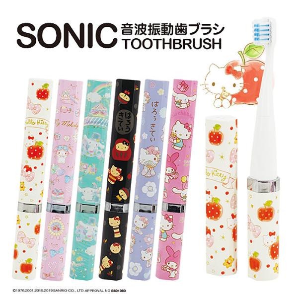 SIS 音波電動歯ブラシ 歯ブラシ ハローキティ HELLO KITTY 音波
