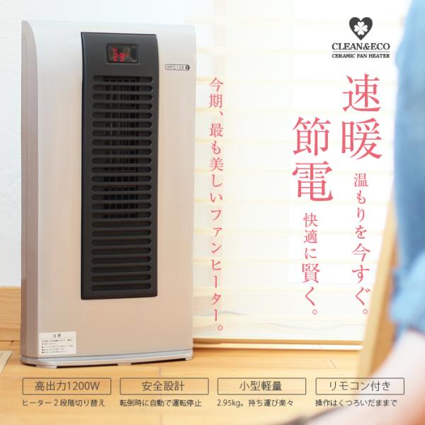 セラミックファンヒーター リモコン付き セラミックヒーター ファンヒーター 足元ヒーター 電気ヒーター ヒーターhpc12b E 一撃shop 通販 Paypayモール