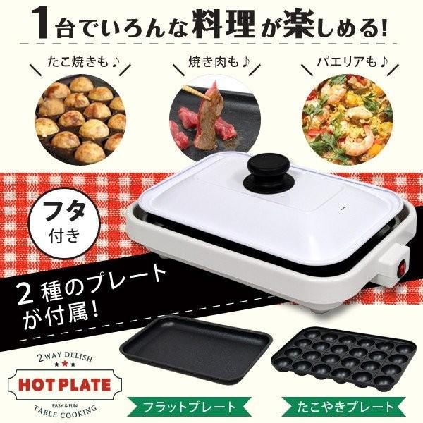 フタ付き ホットプレート 1台2役 プレート2枚セット クッキングホットプレート たこ焼き 平面 2種類のプレート付 おしゃれ 調理家電 プレートhy 6105 一撃shop 通販 Paypayモール