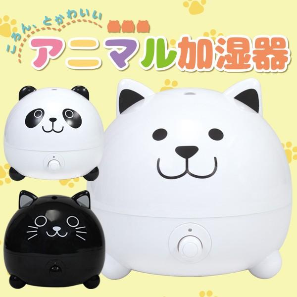アニマル加湿器 加湿機 除菌 抗菌 アロマ 次亜塩素酸水対応 2 8l かわいい 子供 おしゃれ 乾燥対策に毎日加湿 超音波式 加湿器 加湿器j91 一撃shop 通販 Paypayモール