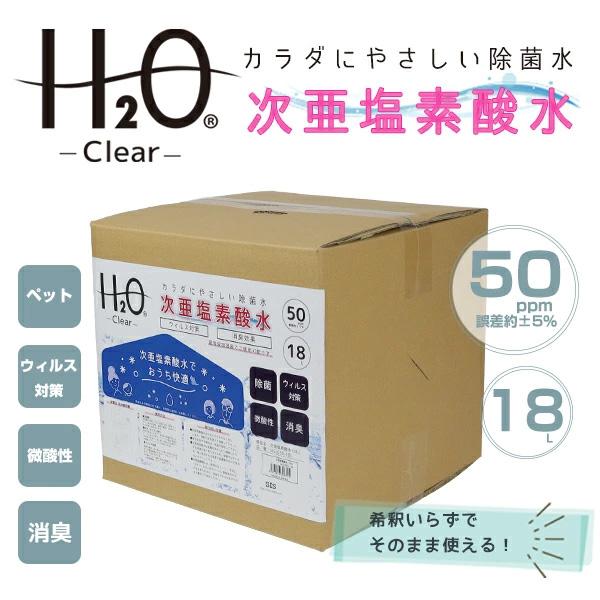 次亜塩素酸水 日本製 18L コック付 無毒 80ppm 加湿器 除菌 抗菌 ウィルス###次亜塩素酸水80###