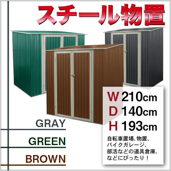 物置 倉庫 スチール物置 欧風 特大 ユーロ物置 倉庫 収納庫 H193 W210 D140cm スチール物置joy B 一撃shop 通販 Paypayモール