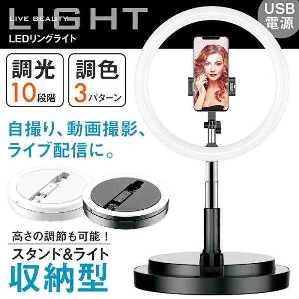 LEDリングライト 撮影照明 スマホスタンド 伸縮 170cm 三脚