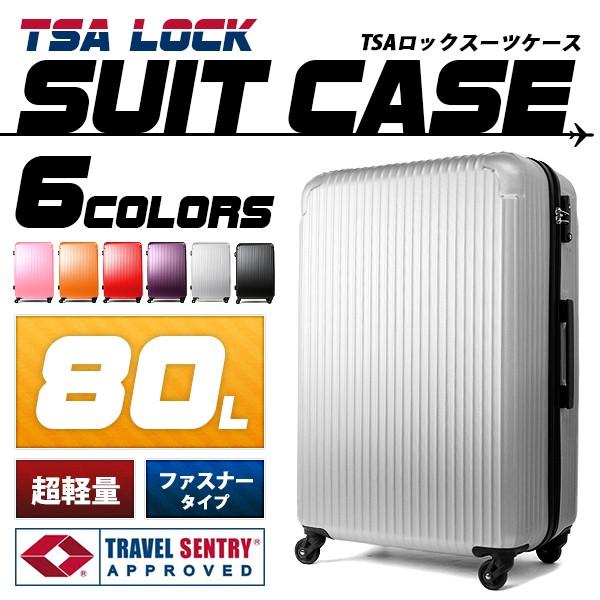 スーツケース キャリーバッグ TSAロック搭載 超軽量 頑丈 ABS製